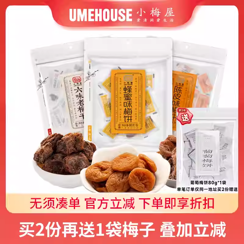 小梅屋梅子3味3袋 休闲解馋零食无核梅饼话梅干酸梅乌梅网红蜜饯