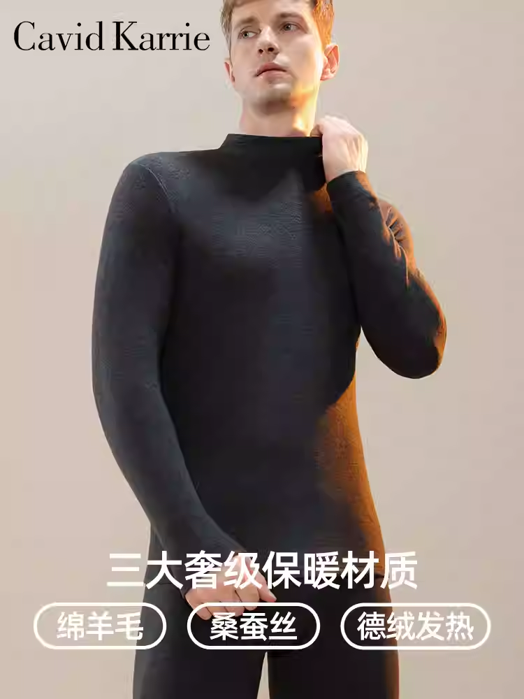 Cavid Karrie保暖内衣男半高领德绒发热加绒加厚秋衣秋裤套装冬季